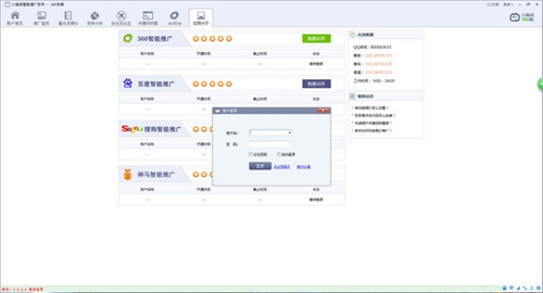 小腦袋智能推廣軟件