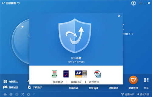 金山毒霸11