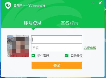 翼課網(wǎng)安全書桌