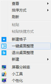 騰訊桌面整理3.1.1427.127