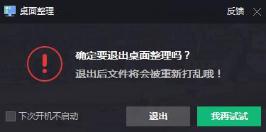 騰訊桌面整理3.1.1427.127