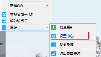 騰訊桌面整理3.1.1427.127