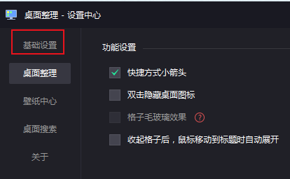騰訊桌面整理3.1.1427.127