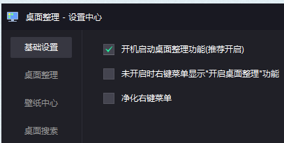 騰訊桌面整理3.1.1427.127