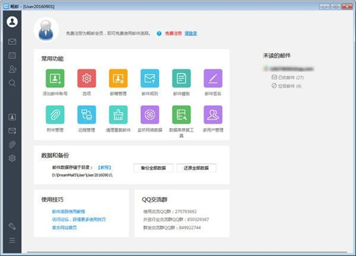 暢郵DMpro
