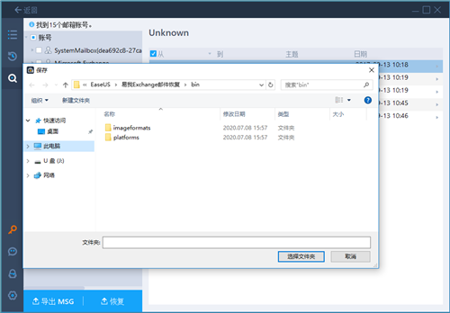 易我Exchange郵件恢復(fù)