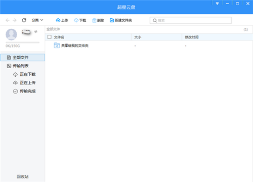 超星云盤(pán)4.3.2.22874