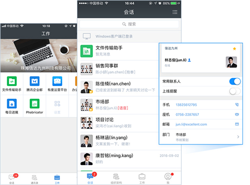 有度即時(shí)通2020.2.8