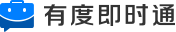 有度即時(shí)通2020.2.8