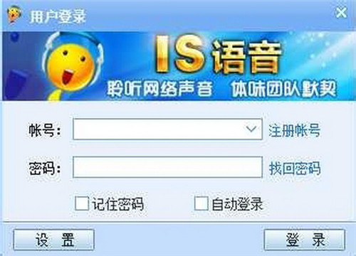 IS語音8.1.2