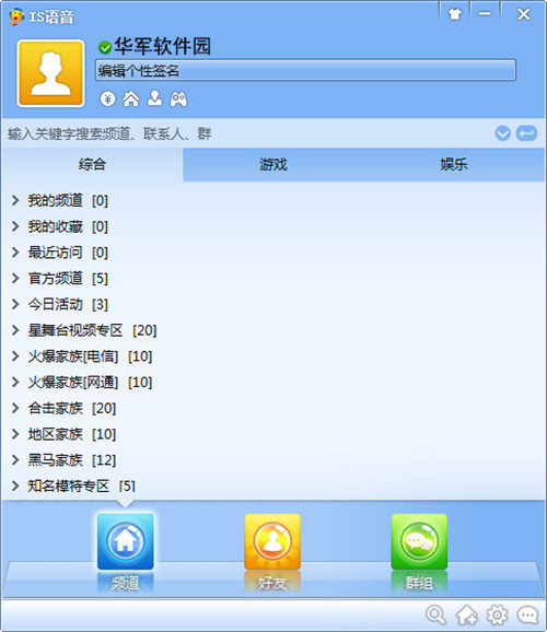IS語音8.1.2