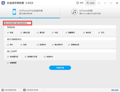 失易得蘋果恢復(fù)