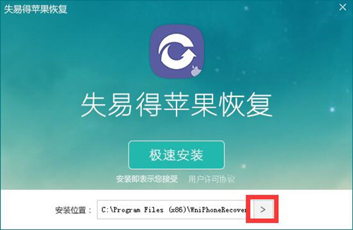 失易得蘋果恢復(fù)