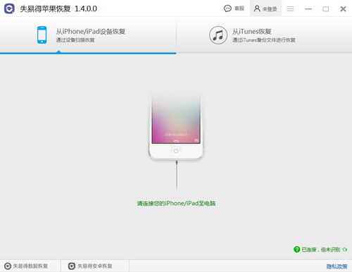 失易得蘋果恢復(fù)