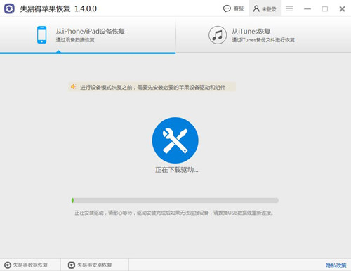 失易得蘋果恢復(fù)