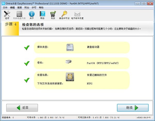 硬盤數(shù)據恢復工具