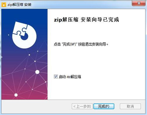 zip解壓縮