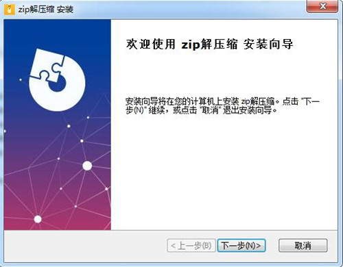zip解壓縮