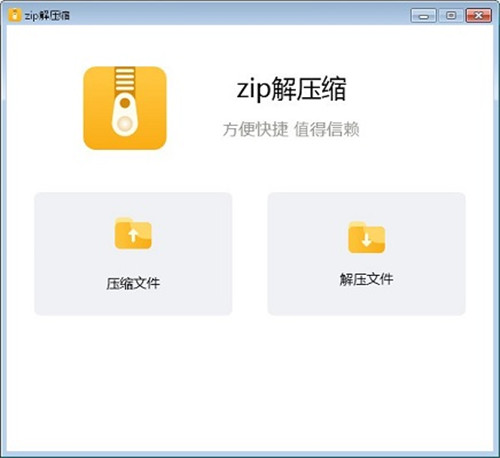 zip解壓縮