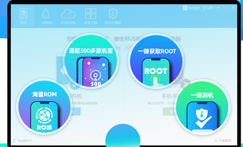 極速刷機(jī)助手
