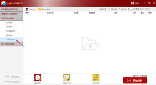 北斗PDF轉(zhuǎn)換器
