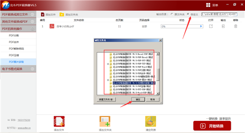 北斗PDF轉(zhuǎn)換器