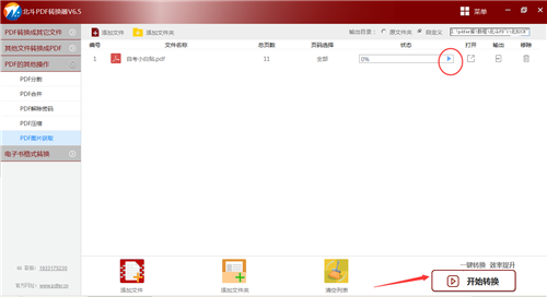 北斗PDF轉(zhuǎn)換器