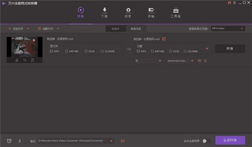 萬興全能格式轉(zhuǎn)換器
