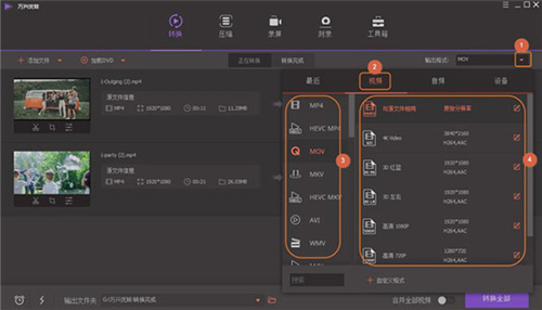 萬興全能格式轉(zhuǎn)換器