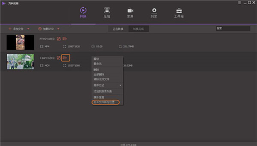 萬興全能格式轉(zhuǎn)換器
