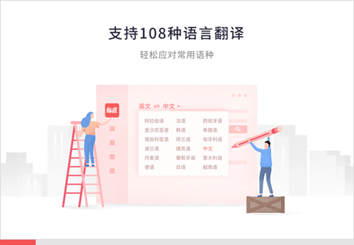 網(wǎng)易有道詞典