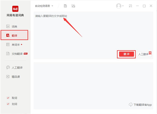 網(wǎng)易有道詞典