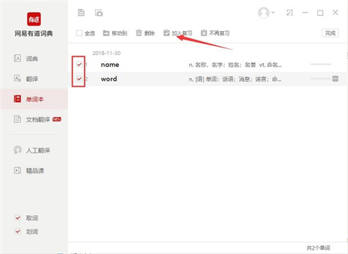網(wǎng)易有道詞典