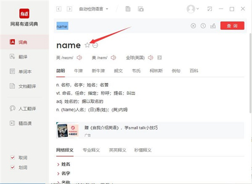 網(wǎng)易有道詞典