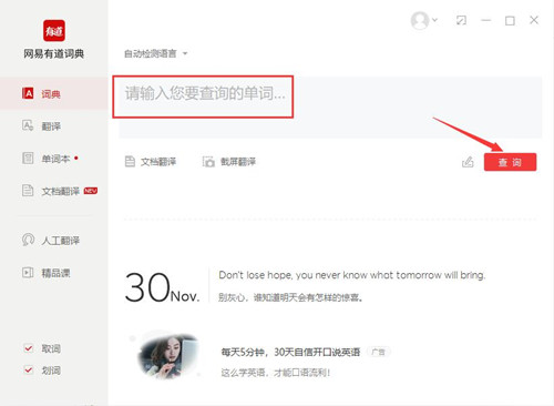 網(wǎng)易有道詞典