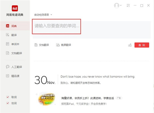 網(wǎng)易有道詞典