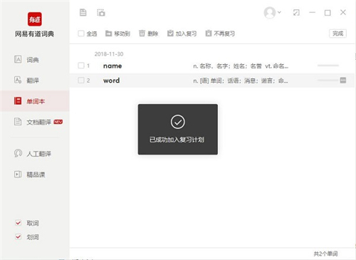 網(wǎng)易有道詞典