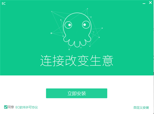 EC客戶通
