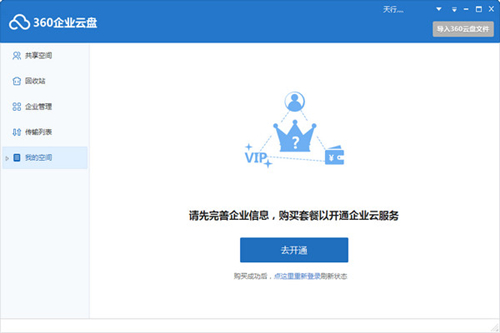 360安全云盤