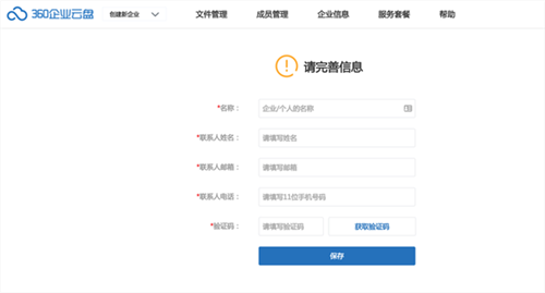 360安全云盤