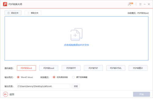 PDF轉(zhuǎn)換大師