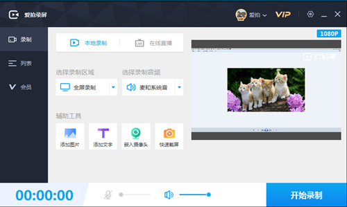 愛(ài)拍錄屏