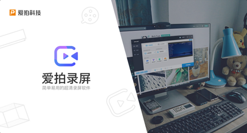 愛(ài)拍錄屏