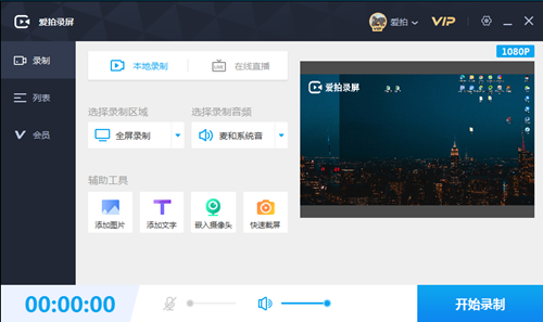 愛(ài)拍錄屏