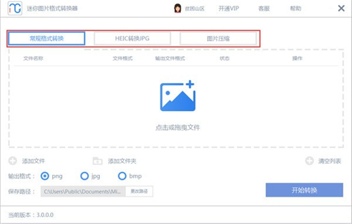 迷你圖片格式轉(zhuǎn)換器3.1.1.1