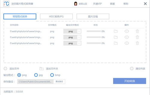 迷你圖片格式轉(zhuǎn)換器3.1.1.1