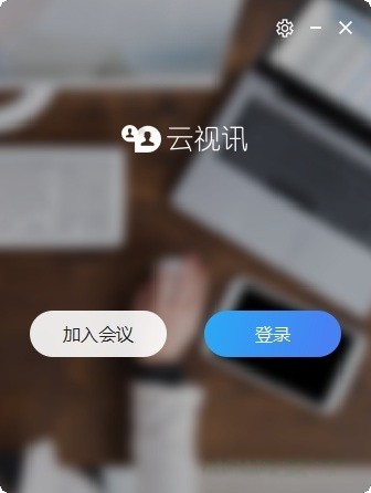 云视讯1.4.0.455截图