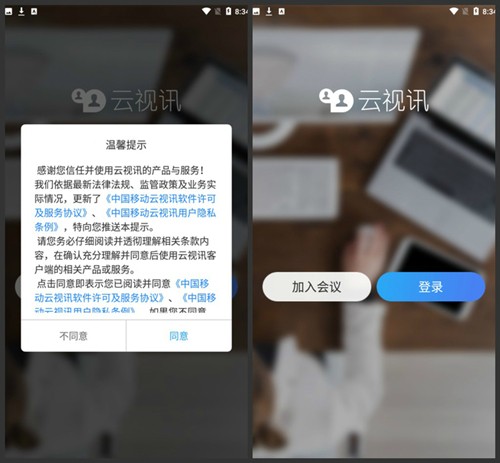 云视讯1.4.0.455截图