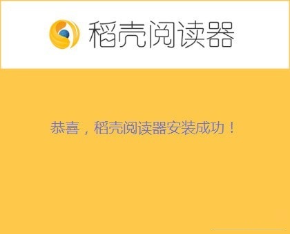 稻殼閱讀器