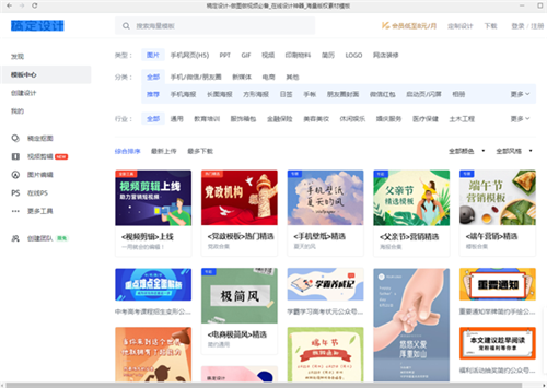 稿定设计1.3.6截图